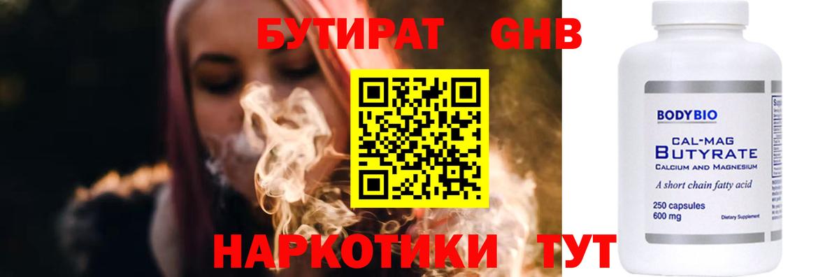Бутират Butirat  Вход с VPN  Среднеуральск 