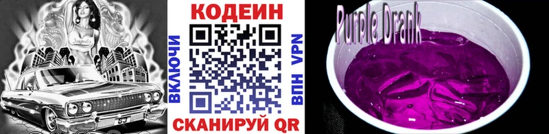 Кодеиновый сироп Lean Purple Drank Среднеуральск