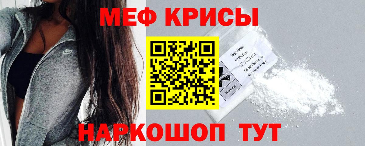 Мефедрон кристаллы Среднеуральск